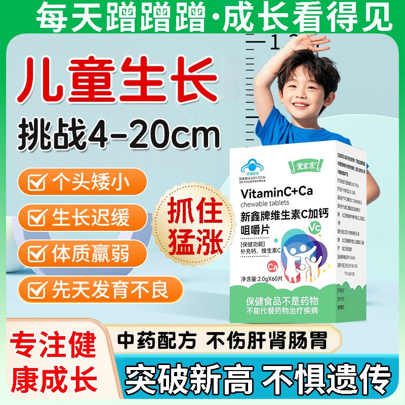 钙片儿童补3岁以上6到1岁青少年成长钙铁锌增液2体高钙赖氨酸素昌
