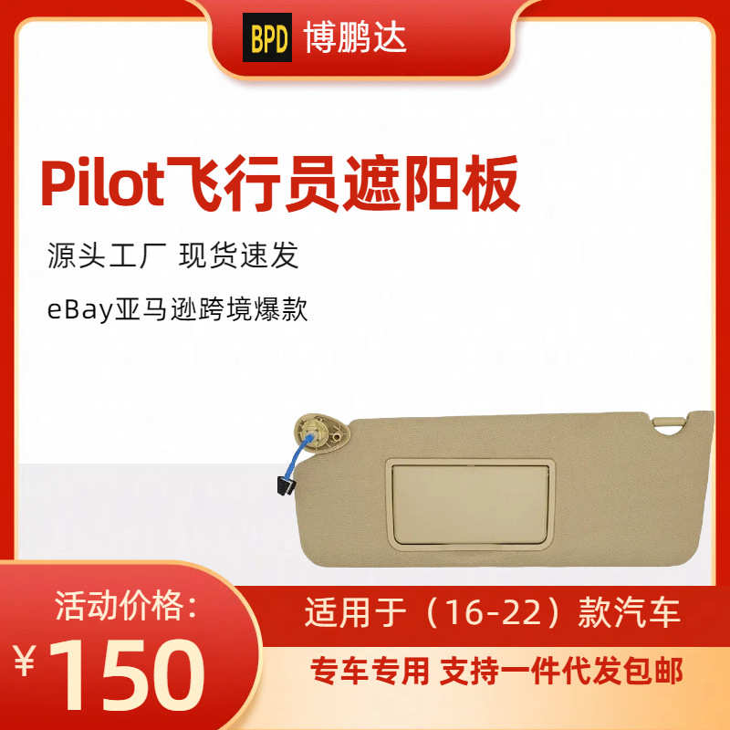 厂家直销83280-TG7-A12ZA 83280TG7A12ZB Pilot遮阳板 适用车16-2