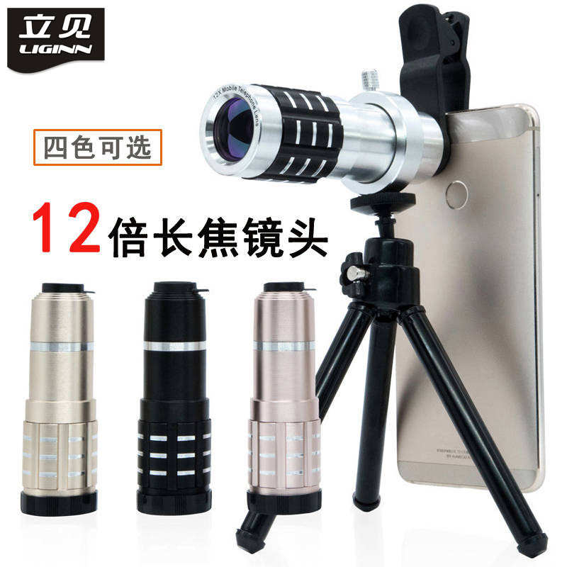 立见 12倍变焦金属手机望远镜头12X长焦镜头通用高清拍照手机镜头
