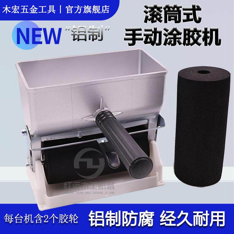 铝制木宏手动涂胶机上木皮涂胶器滚小型纸箱滚胶机滚筒式刷胶机