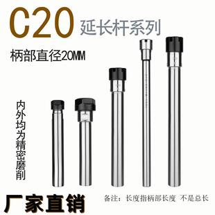 延长杆 直柄加长杆 规格齐全长度A型M型C20-ER11/ER16/ER20/ER25
