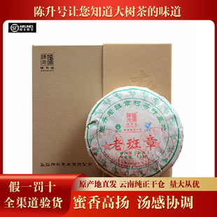 【1片】陈升号2016年陈升老班章 普洱生茶大树茶125g/饼