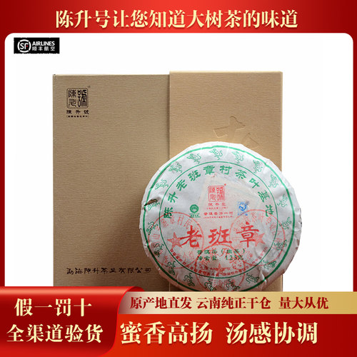 【1片】陈升号2016年陈升老班章 普洱生茶大树茶125g/饼