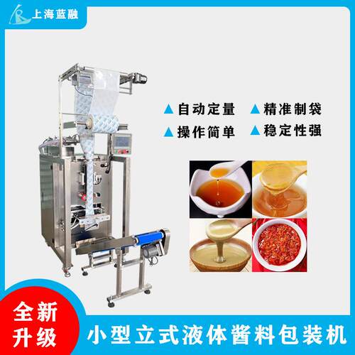 源头工厂全自动立式液体包装机冰袋袋装果汁陈醋辣椒酱包装设备