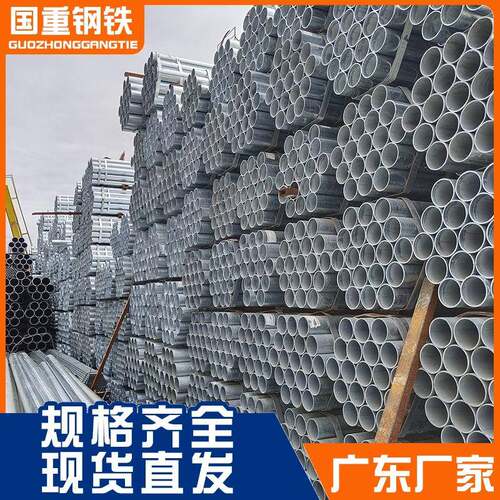 珠三角镀锌管热浸锌Q235B材质6分供水建筑工程厂家支持定制