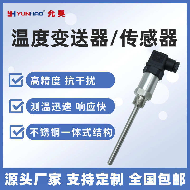 厂家PT4300一体化温度变送器4-20mA热电阻PT100传感器高精度抗干