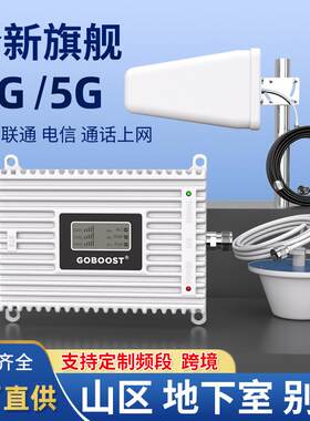 跨境5G4G手机信号放大器地下室三网通增强器加强接收器山区家用