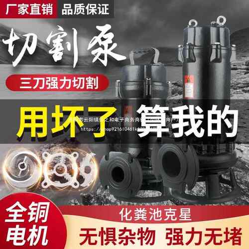 人民切割式污水泵抽粪泥浆220V家用切割泵化粪池排污抽水泵380