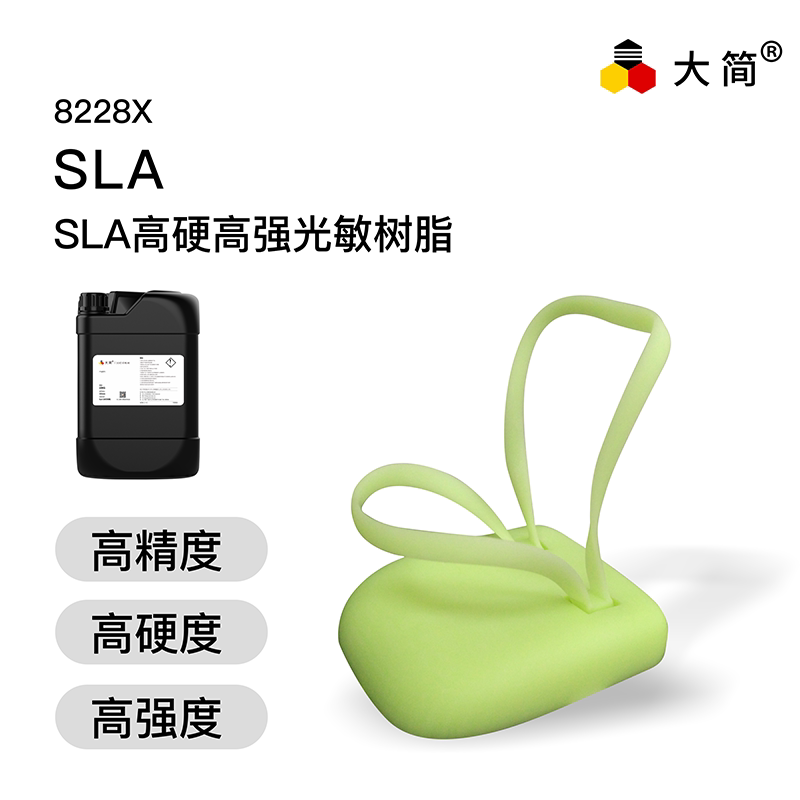 大简8228X 硬度强度高 质感细腻 易清洗 SLA3D打印光固化光敏树脂