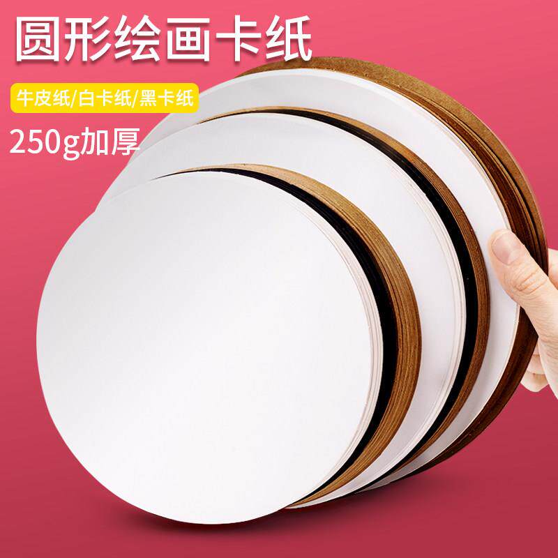 牛皮纸圆形牛皮纸彩铅画纸圆形卡纸绘画专用卡纸复古手绘速写本