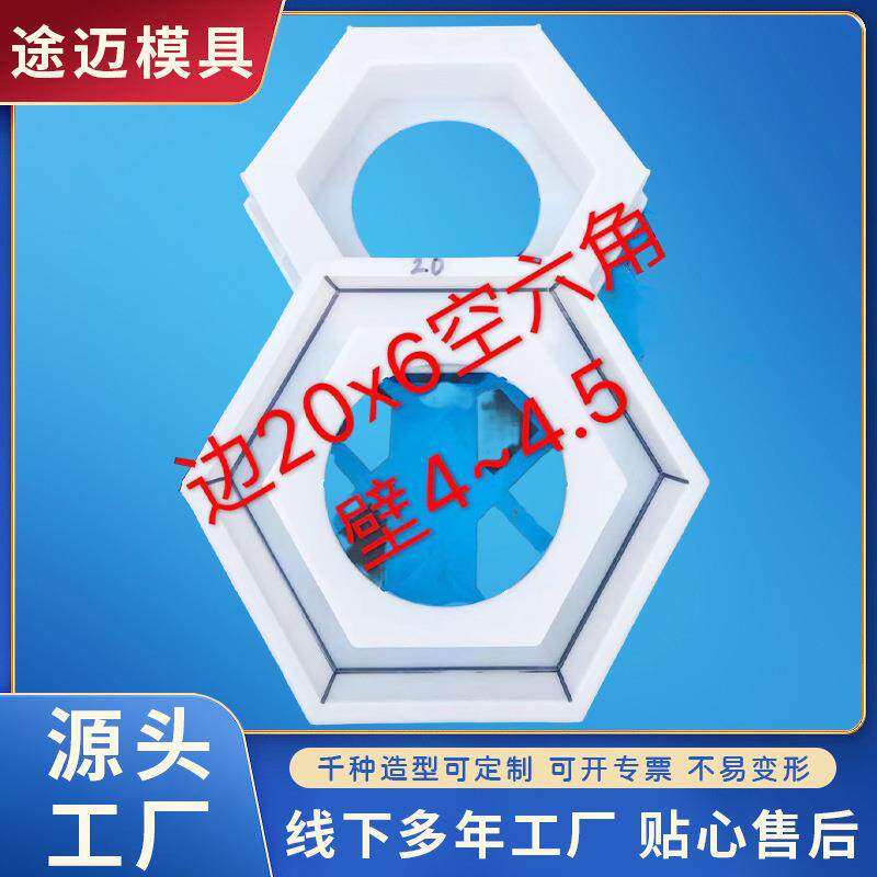 六角护坡塑料模具混凝土水泥空心形实心植草水泥河道护坡六棱角砖