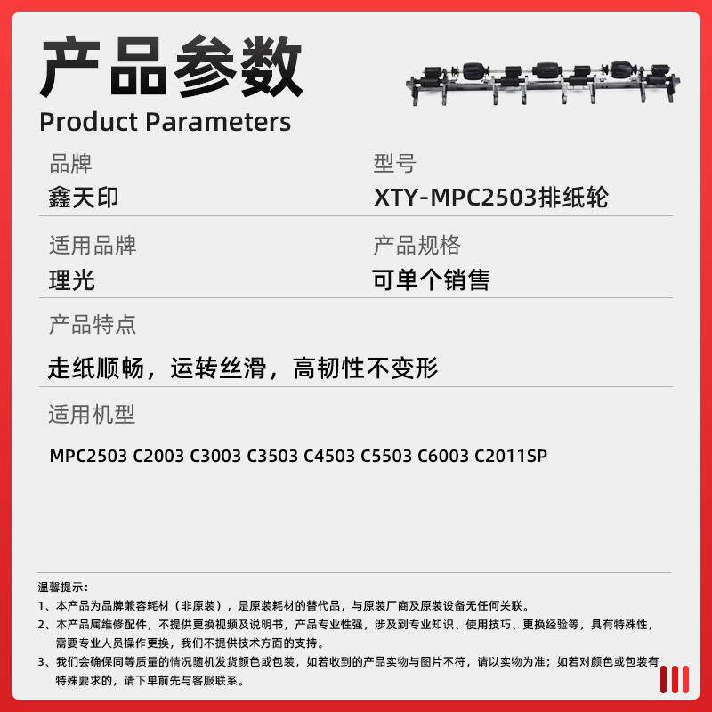 适用理光MPC2503出纸口排纸轮C2003 C3003 C2011SP防卷纸组件配件