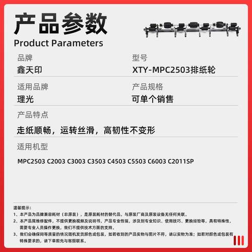 适用理光MPC2503出纸口排纸轮C2003 C3003 C2011SP防卷纸组件配件