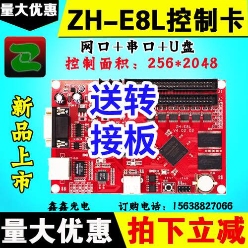 LED显示屏控制卡中航网口卡ZH-E8LED控制卡E5LE1L字符卡 二次开发