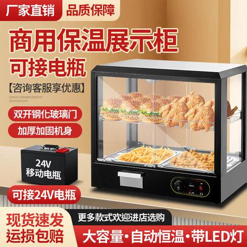 24V电瓶加热恒温板栗展示柜蛋挞小型台式熟食保温箱商用摆摊食品