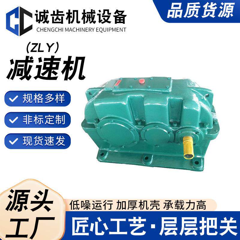 实力源头厂家ZLY减速机型号齐全厂家直发