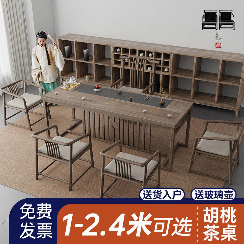 胡桃实木茶桌椅组合办公室家用原木新中式整装茶台一体阳台茶桌