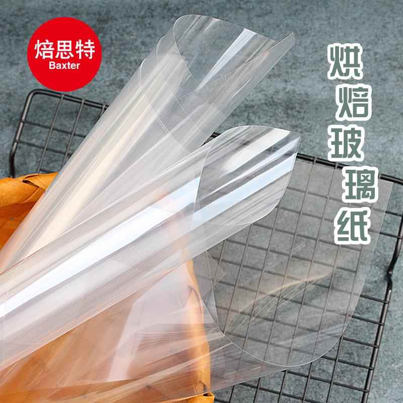 巧克力玻璃纸透明装饰片羽毛叶子造型芝士卡通文字转印烘焙玻璃纸