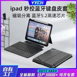 iPad触控无线蓝牙键盘妙控背光键盘皮套 磁吸分离式10.2/10.5皮套