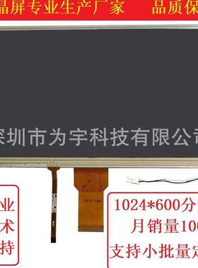 10.1寸电阻触摸屏屏 1024*600工控液晶显示屏 500高亮 50pinRGB口