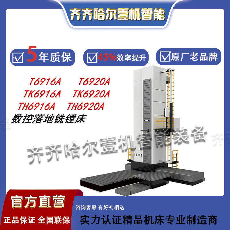 销售TK/TH6916A数控落地铣镗床T6920A/TH/TK6920A