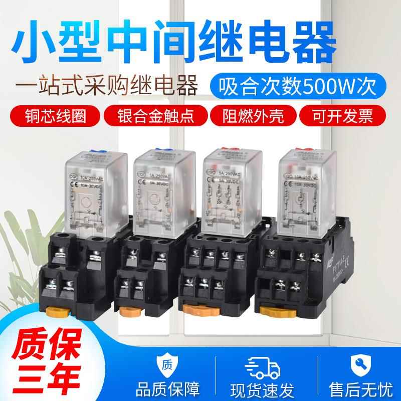 中间小型继电器带测试开关MY2NJ MY4NJ JQX-13FAC220VDC24V