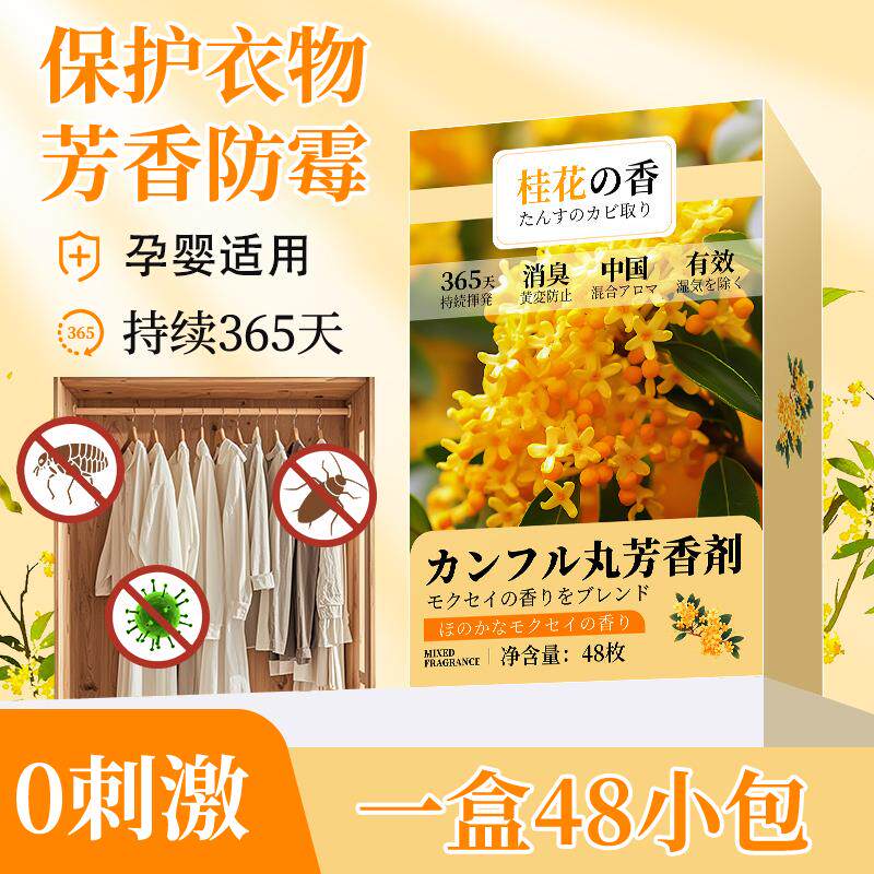 衣柜专用防霉防虫香薰衣橱香包家用室内衣服清香气除味驱虫去霉味