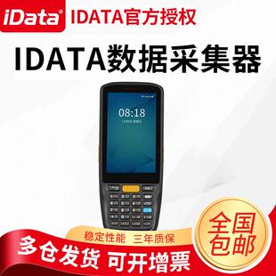 iDataK1安卓数据采集器二维PDA手持终端4G全网通无线快递物流仓库