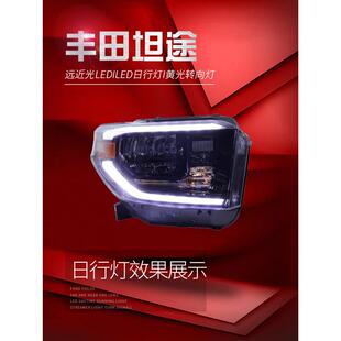 全LED大灯日行灯流光转 丰田坦途大灯总成改装 适用于14 18款