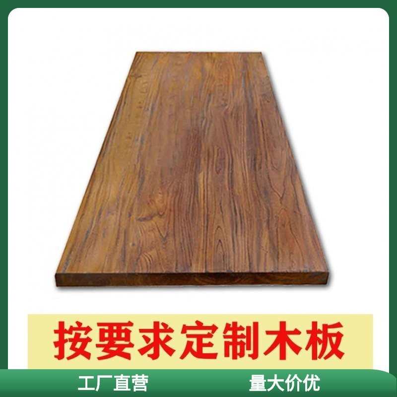 北方老榆木板原木大板茶几茶桌面板吧台面板窗台板实木板桌面桌板
