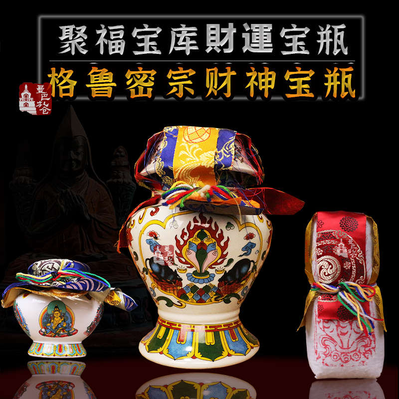 【曼巴札仓】正宗如法财神宝瓶龙王宝瓶地藏宝瓶聚福如意摆件