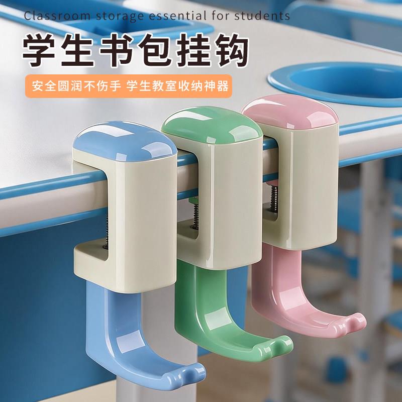 课桌挂钩初中生小学生挂书包的挂钩桌边初中高中生专用高颜值课桌