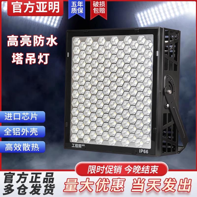 亚明led塔吊灯1000瓦工地球场照明户外防水超亮大功率高杆探照灯