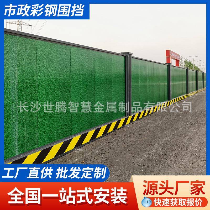 湖南彩钢围挡护栏挡板工程装配式可移动施工隔离围栏彩钢铁皮围挡
