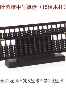 红木算盘老式13档15档带底座 中式实木书房文房桌面摆件 礼盒装