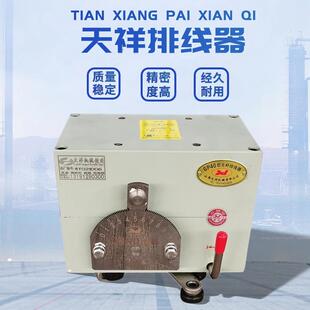 光杆排线器山西天祥排位器自动排线机主机往复摆线器收线绕线机