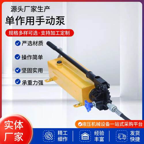 作用手动泵厂家供应作用手动液压泵超压油泵泵站