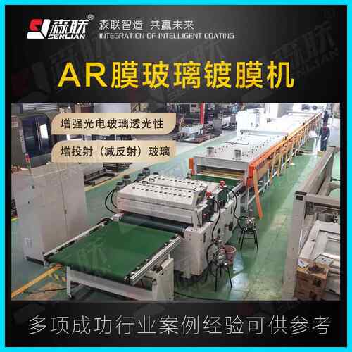 AR膜玻璃镀膜机减反射增透液自动涂布到玻璃表面