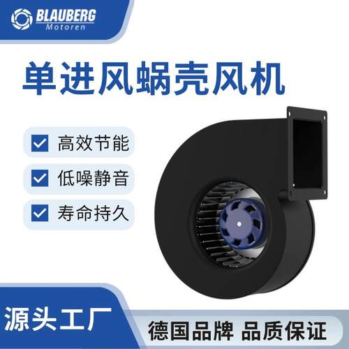 140mm外转子单进风风机空气净化器风机AHU净化风扇蜗壳风扇