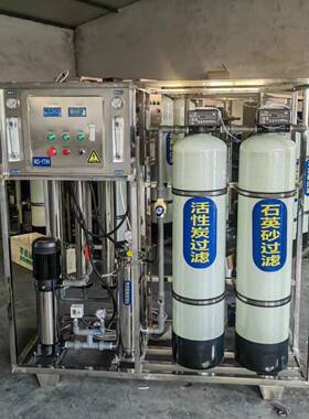 RO反渗透净水器水处理设备过滤器井水食品加工全自动纯净水装置