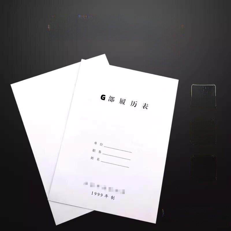 10本装包邮2015A4干部履历表职工1999版人事档案盒自传通用标准a4