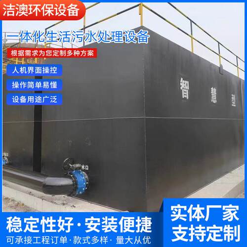 农村生活污水处理设备工业废水处理设备一体化污水处理设备
