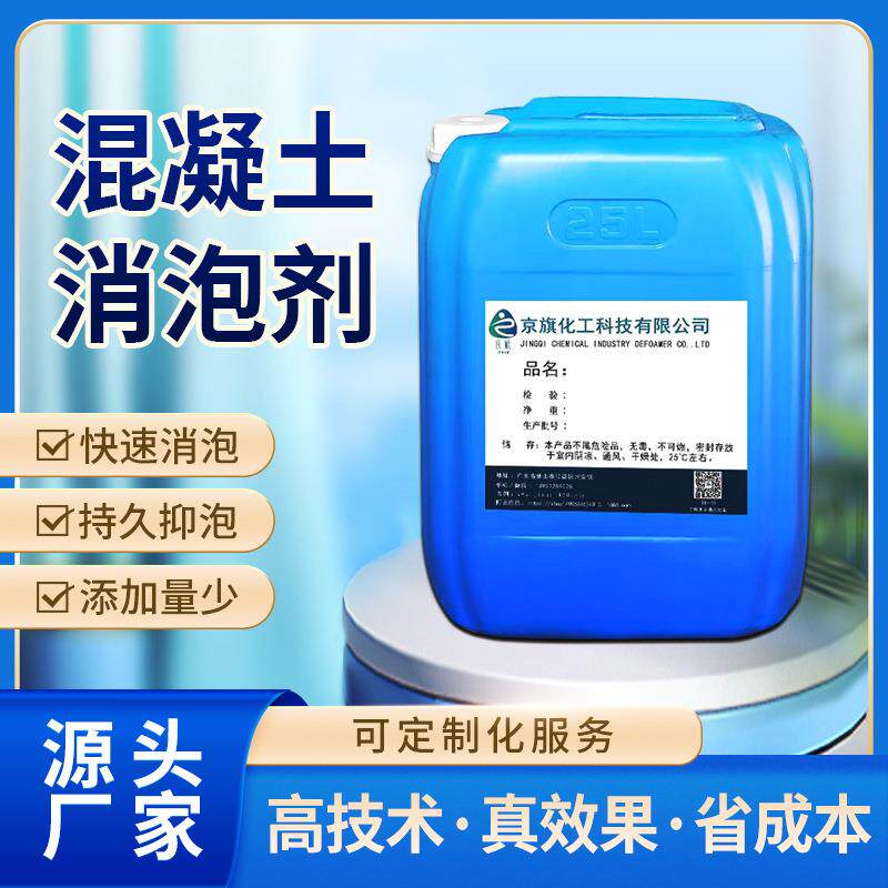 工业厂家聚醚混凝土消泡剂 水性石膏粉专用水泥砂浆消泡剂901