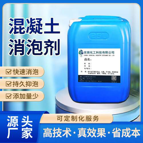 工业厂家聚醚混凝土消泡剂 水性石膏粉专用水泥砂浆消泡剂901