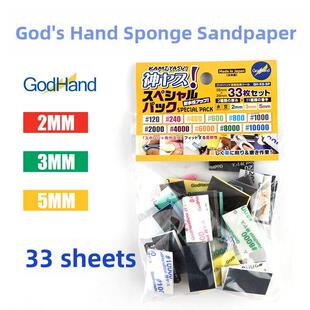33片套装 5D模型GODHAND 限量特别版 5mm 神之手海绵砂纸