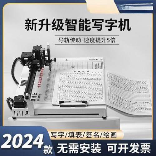 智能写字机器人全自动打字机写教案笔记填表格手写笔记