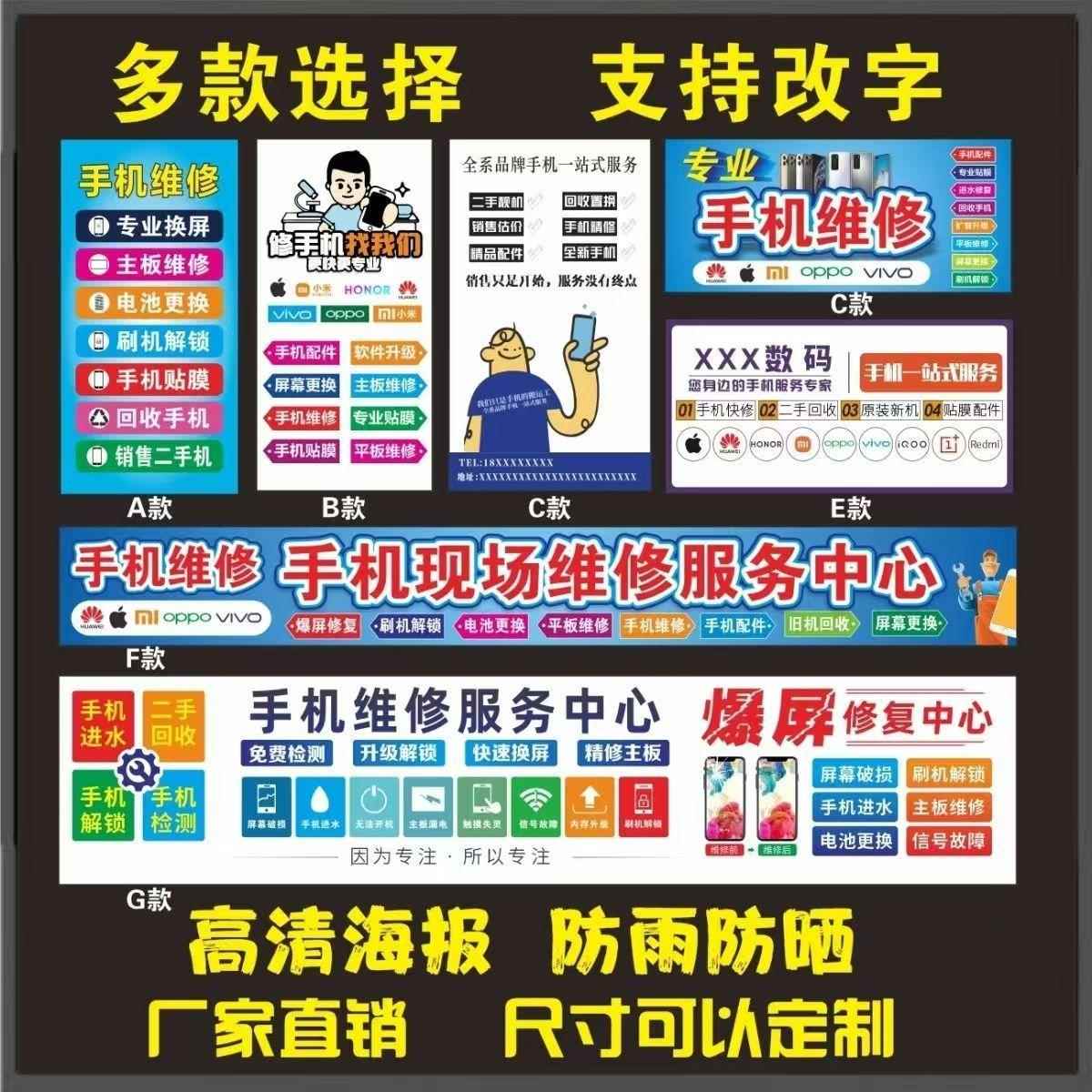 手机店广告贴纸手机修理维修定制海报灯布灯箱广告牌背胶不乾胶贴