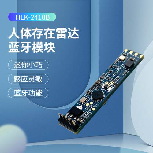海凌科24G智能人体存在感测器感应开关模块毫米波雷达ld2410b