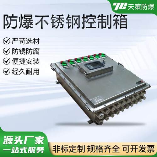 防爆不锈钢PLC控制箱石油平台专用防爆箱控制柜配电箱工业级防爆