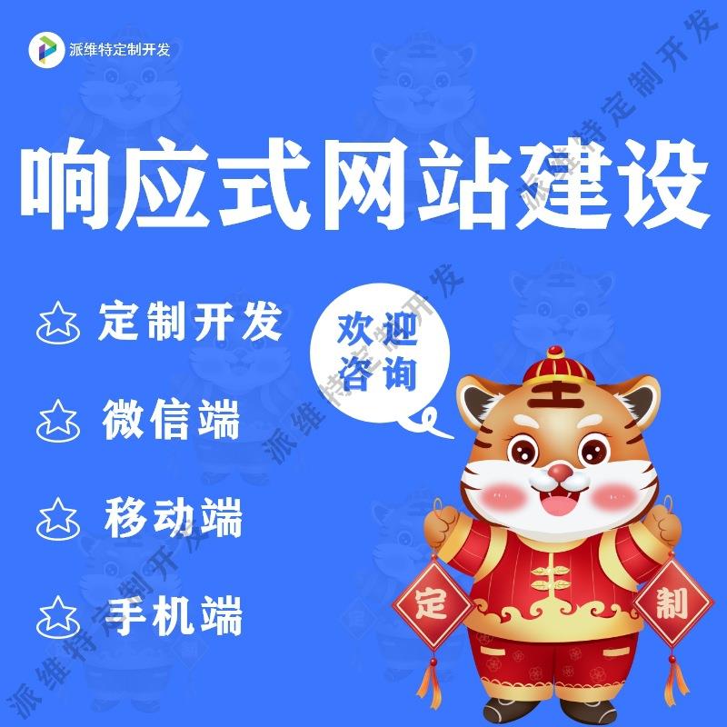响应式人工智能AI芯片网站建设开发网站设计响应式网站建设开发